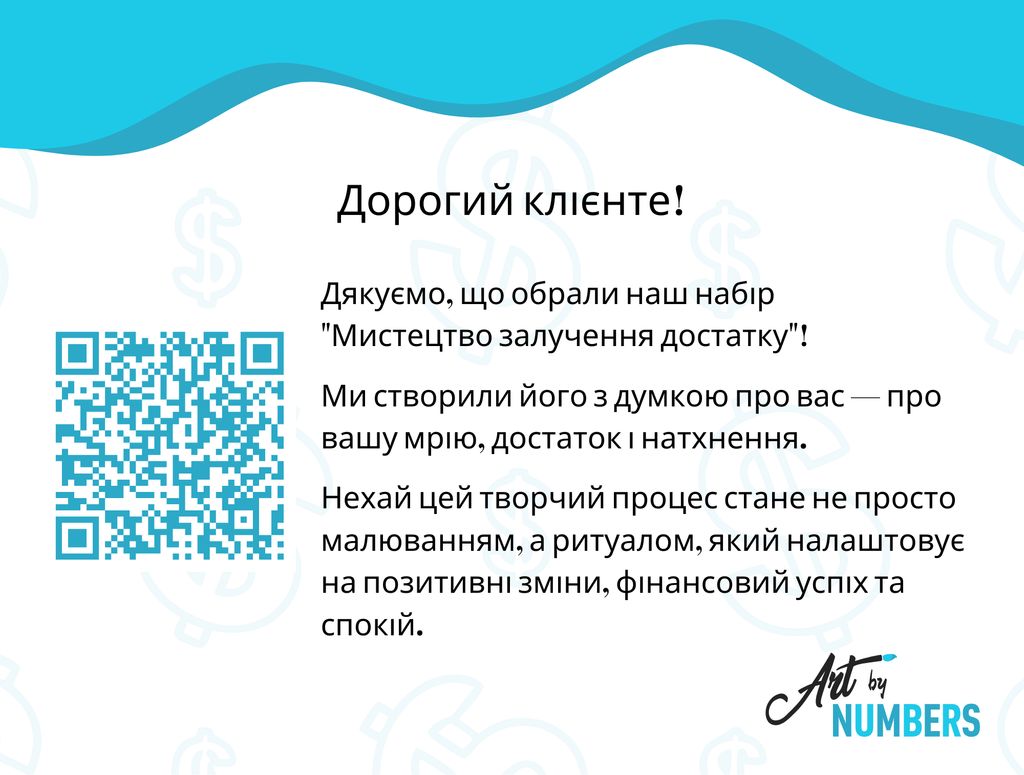 Листівка-інструкція до набору "Мистецтво залучення достатку"