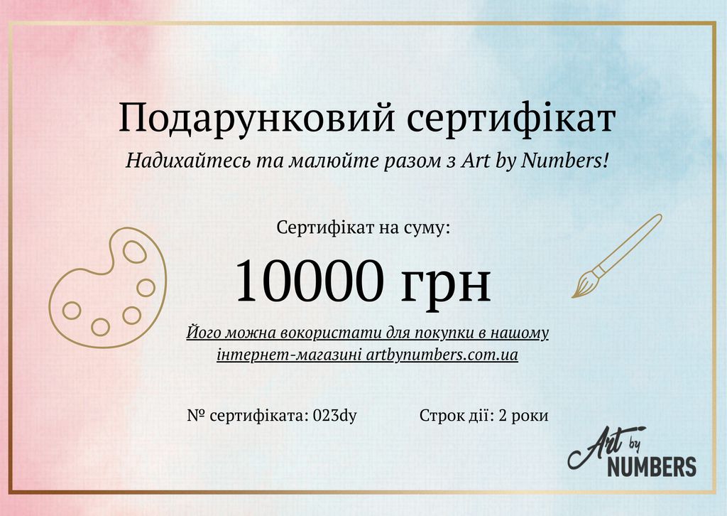 Подарунковий сертифікат номіналом 10000 грн