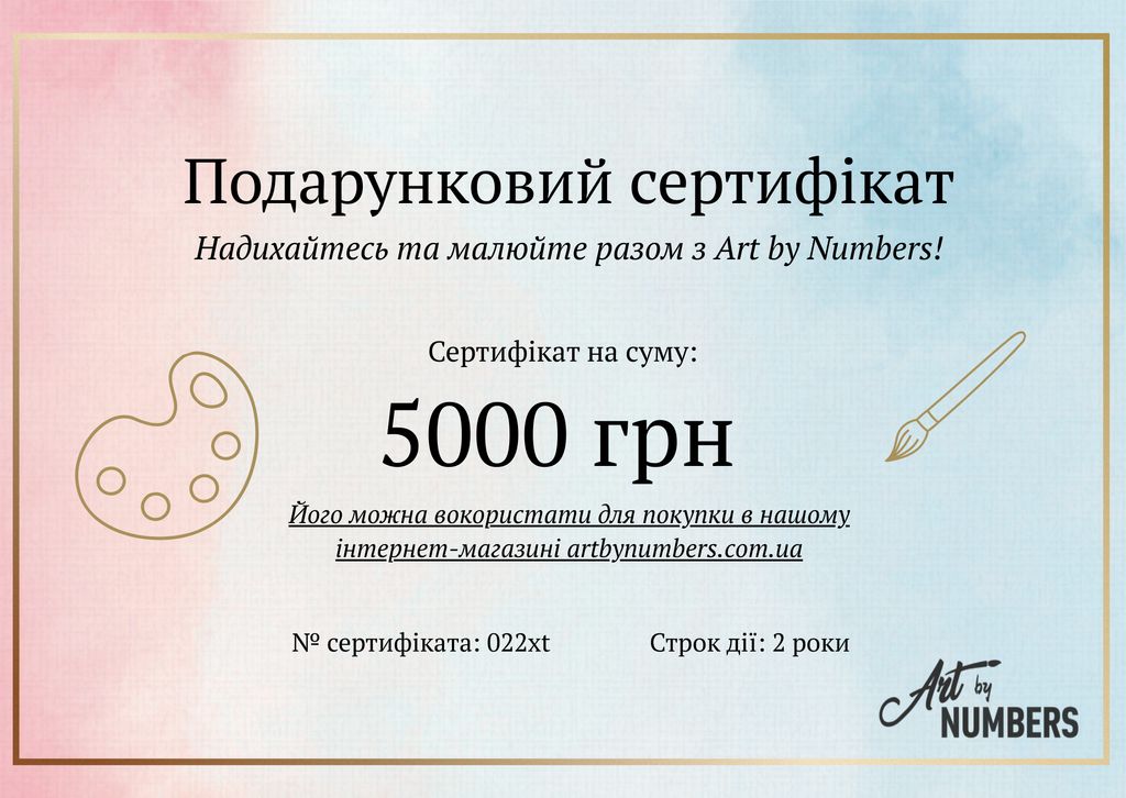 Подарунковий сертифікат номіналом 5000 грн