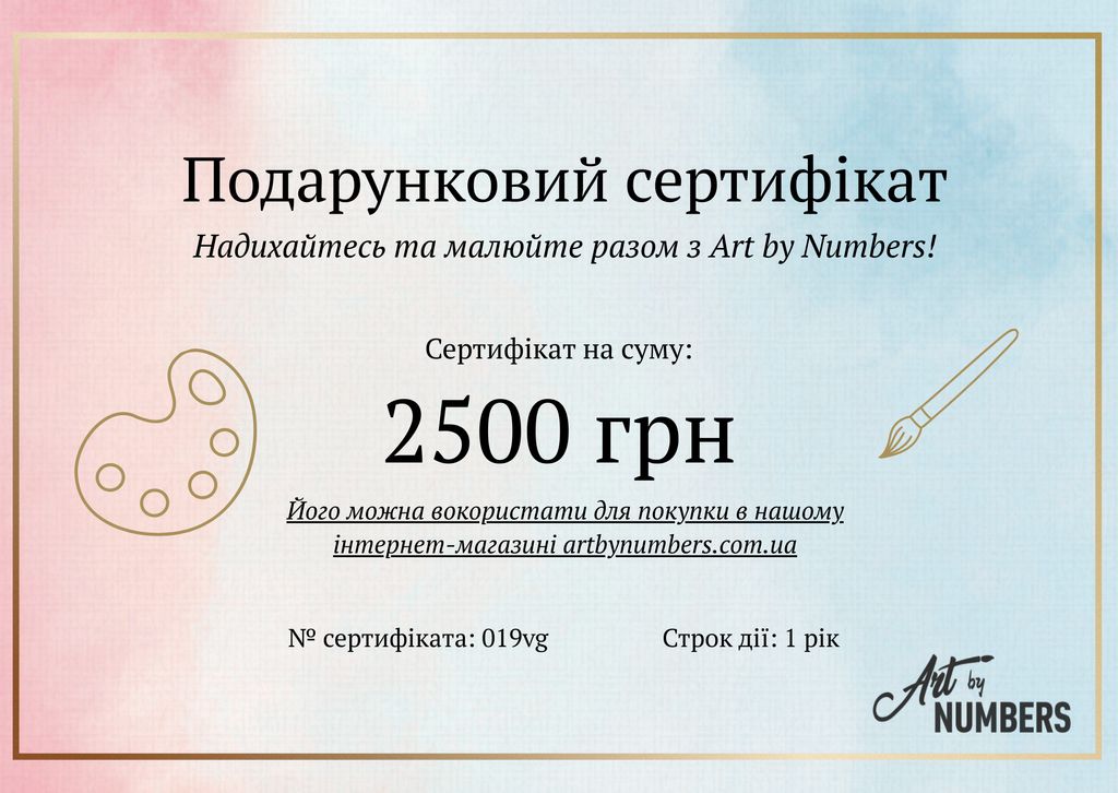 Подарунковий сертифікат номіналом 2500 грн