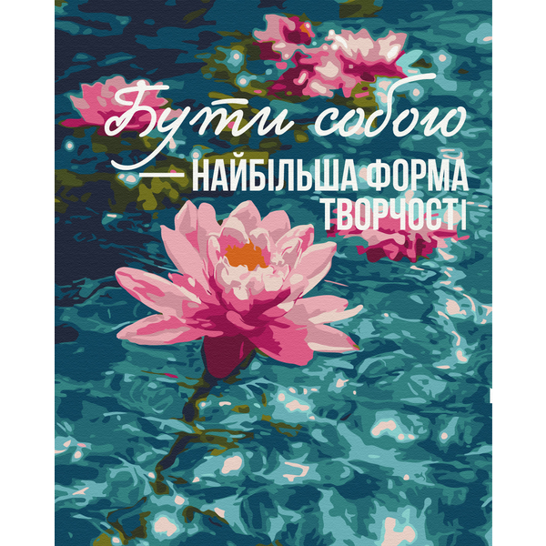 Мистецтво бути собою © UA Mental Help