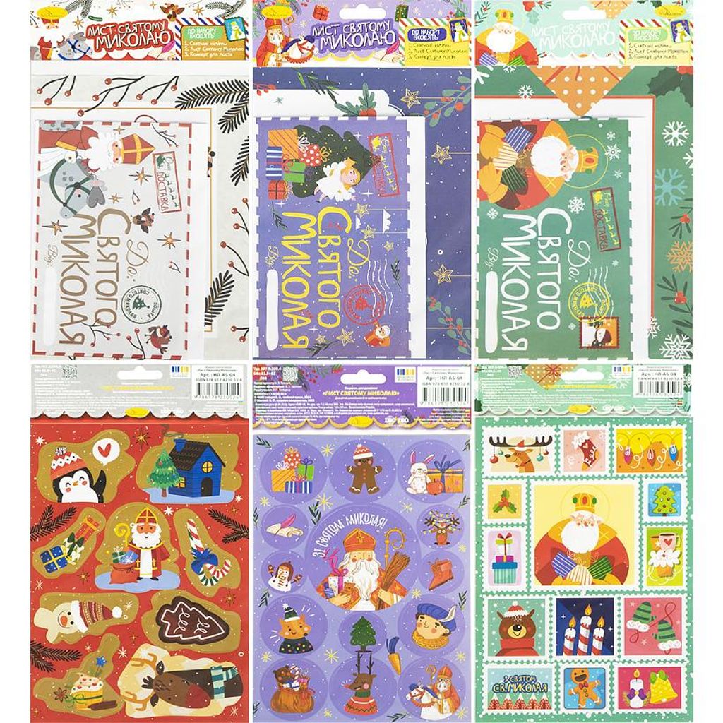 Лист для "Святого Миколая"