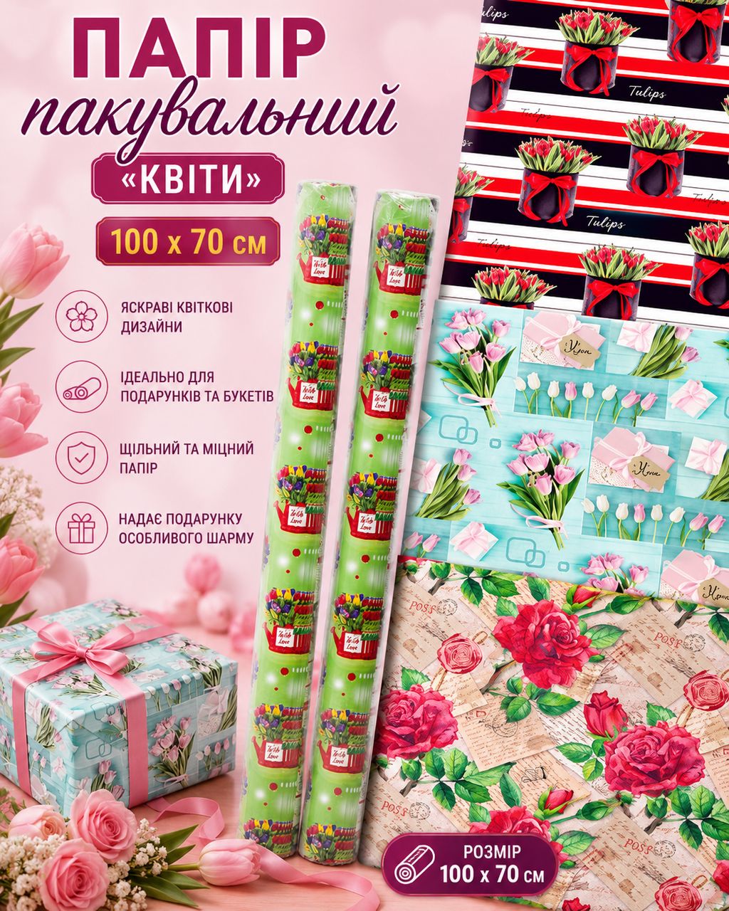 Папір пакувальний "Квіти" 100х70 см