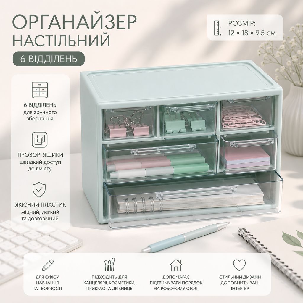 Органайзер настільний 6 відділень "Зелено-сірий" 12х18х9,5см